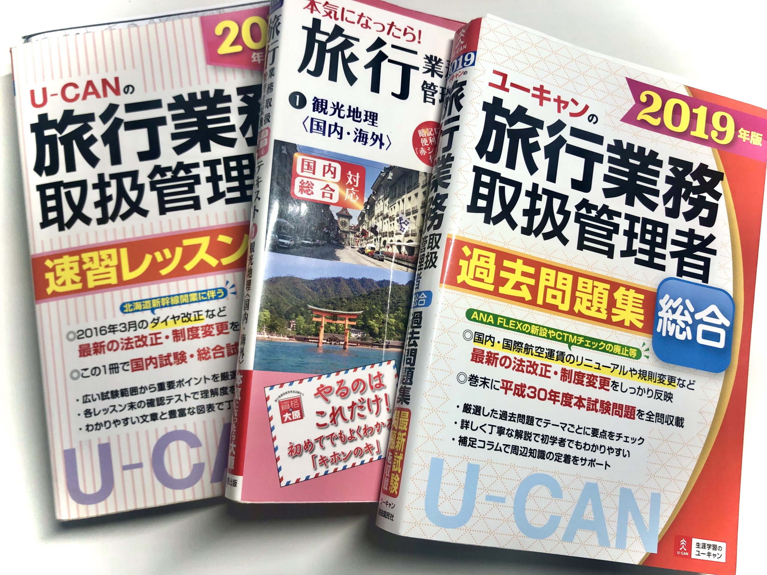 ☆美品☆ユーキャン 総合旅行業務取扱管理者 合格指導講座 テキスト